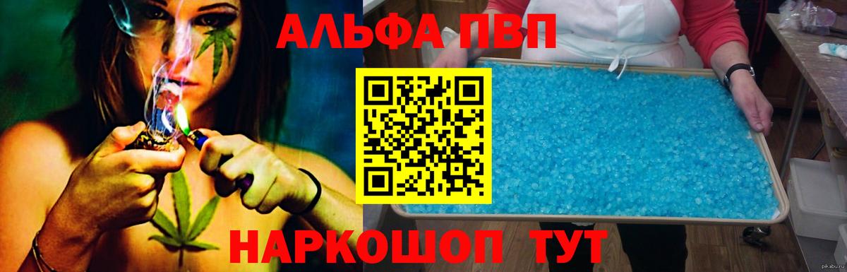 A PVP кристаллы  APVP VHQ  Альфа ПВП  Вход с VPN  Тайшет 