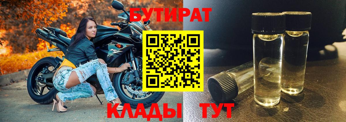 БУТИРАТ GHB  БУТИРАТ  Тайшет  Вход с VPN 