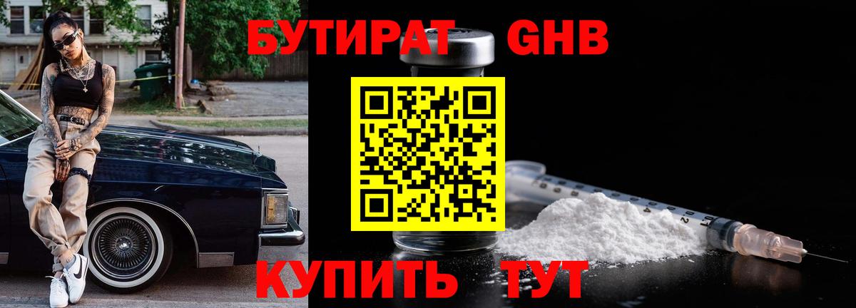 Бутират BDO Тайшет