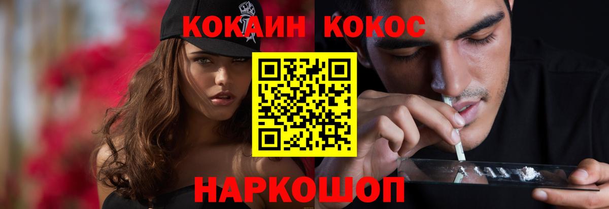 Кокаин 97%  Вход с VPN  КОКАИН  Тайшет  Cocaine Fish Scale 