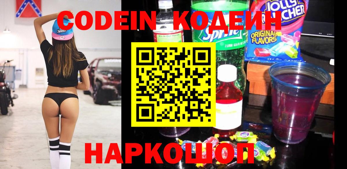 Кодеиновый сироп Lean Purple Drank  Вход с VPN  Тайшет 