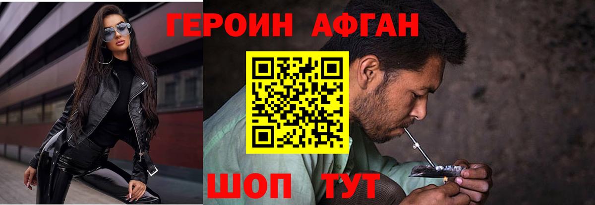 Героин хмурый  Вход с VPN  Тайшет 
