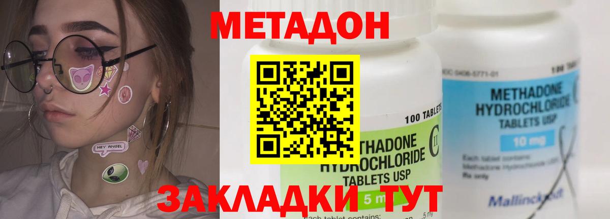 Метадон белоснежный Тайшет