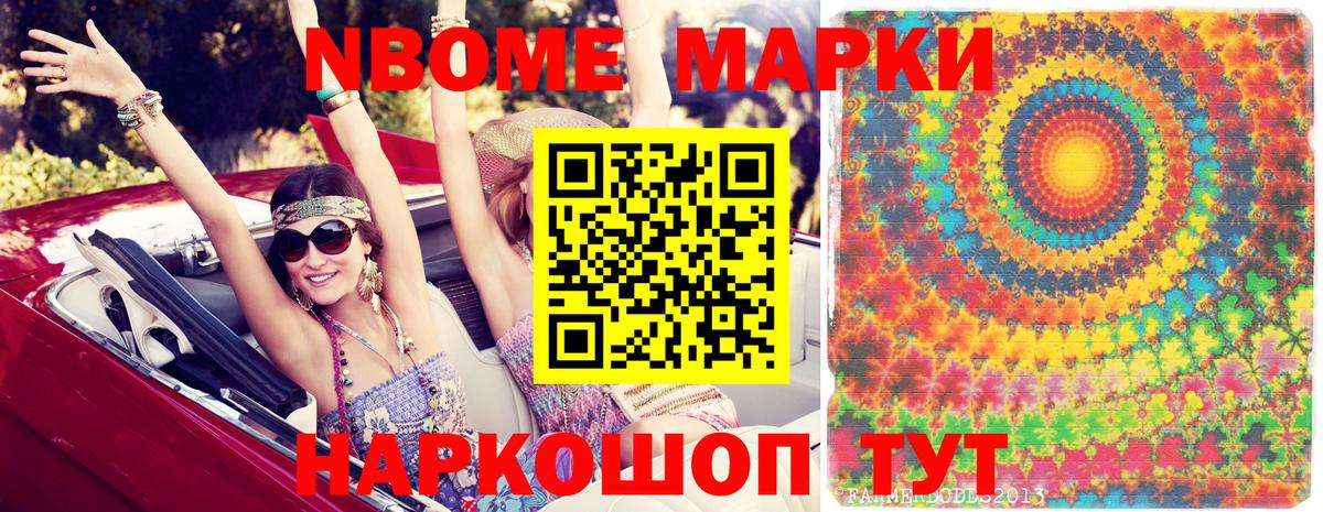 Наркотические марки 1,5мг Тайшет